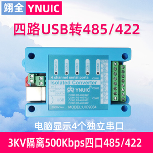 COM口工业级3KV隔离抗扰 8路RS485转USB串口线 USB转4口485 422