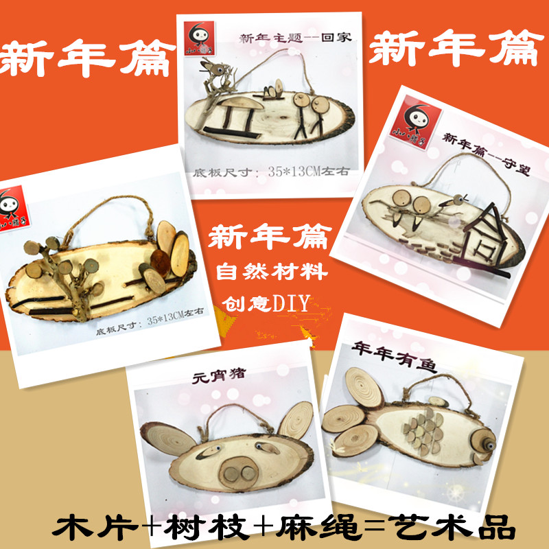 相框画 创意DIY自然木片树枝挂饰材料包 幼儿园环境装饰 手工制作图片