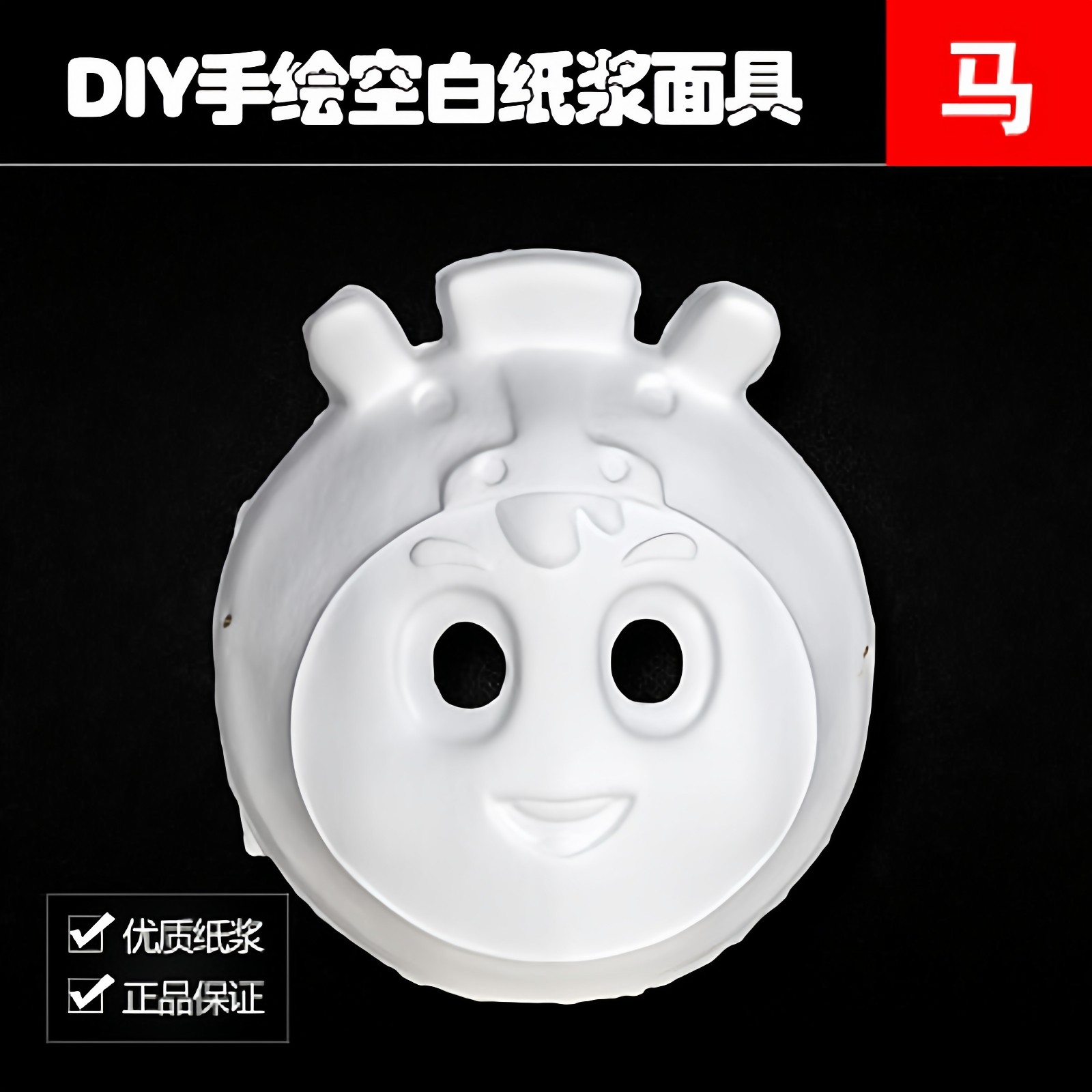 空白纸浆面具涂鸦彩绘 12生肖DIY国风幼儿园手工制作白模填色彩绘,玩具/童车/益智/积木/模型,白模填色/模具彩绘/石膏娃娃,淘宝优惠券,粉丝福利购,淘宝优惠卷