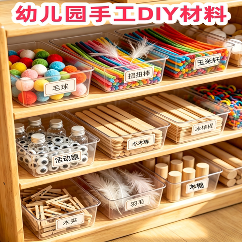 小八腊子幼儿园美工坊DIY材料