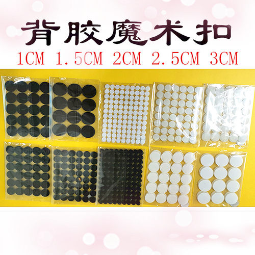 圆形方形背胶魔术贴粘扣带子母扣