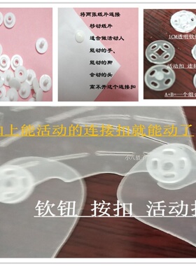 连接扣皮影diy关节塑料活动扣