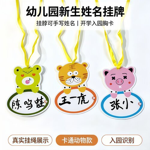 幼儿园入园儿童姓名挂牌胸牌