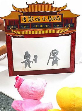 皮影戏小舞台小剧场幼儿园皮影戏幕布表演道具布艺指偶幼儿园道具