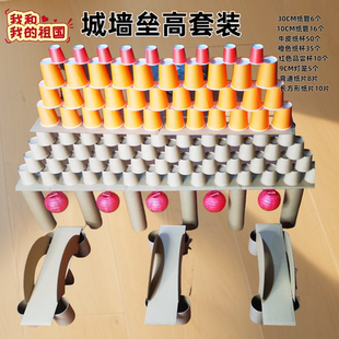 国庆节垒高套装创意DIY纸芯管瓦楞纸片纸杯幼儿园低结构建构城墙