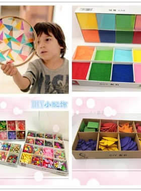 幼儿园美工坊区域材料盒创意DIY配饰套装儿童手工小八腊子爱心圆