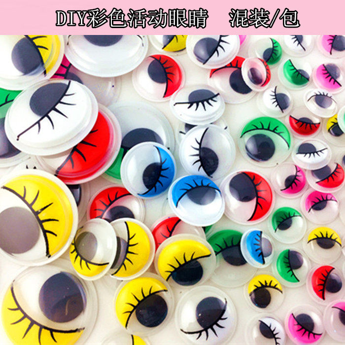 彩色活动眼睛创意diy塑料混装包表情贴纸幼儿园美工手工活动