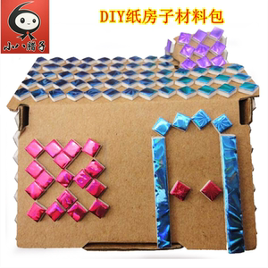 创意DIY免剪纸房子白模彩绘农庄牛皮纸立体屋幼儿园早教亲子课程