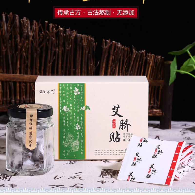 官方正品南怀瑾肚脐贴谢娜同款南师艾脐贴艾灸艾草