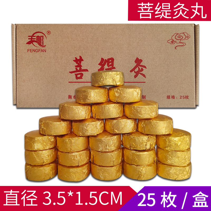 菩提灸丸坐熏椅椰灸宫丸艾禅宫丸无烟无味艾灸丸棕榈丸艾灸凳艾块