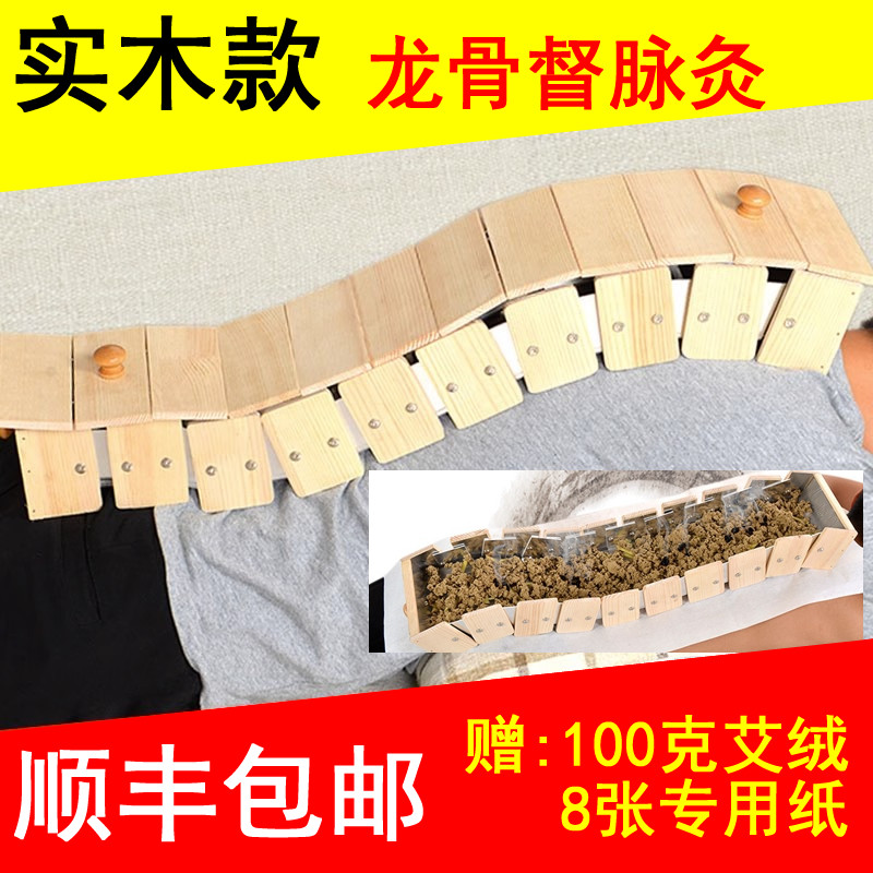 督脉灸艾灸仪器具盒实木质定制背部龙骨灸家用隔姜灸火龙灸养生馆