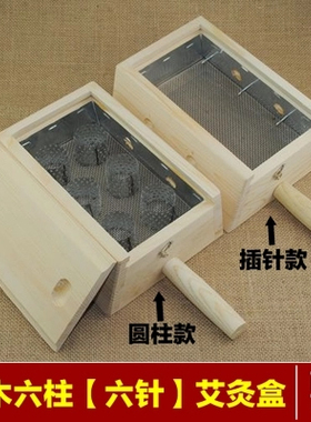 纯木质仪器妇科艾灸盒