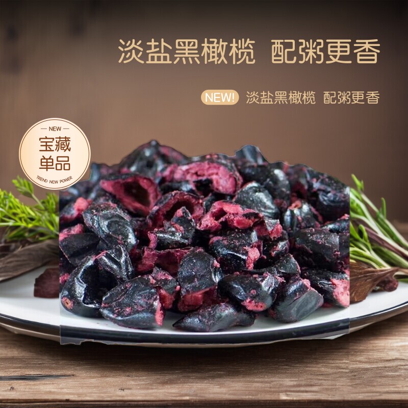 广西乌榄角干黑橄榄淡盐咸菜开胃早餐配粥香辛料无核杂咸小菜特产