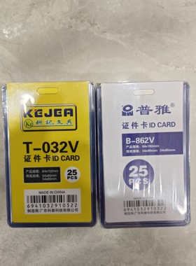 普雅竖式卡套B-862 横式胸牌 厂牌 工作牌科记032