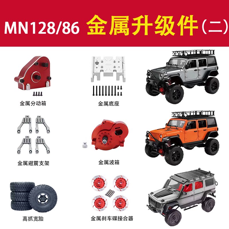 莽牛mn128牧马人mn86大g巴博斯升级改装件金属波箱分动箱