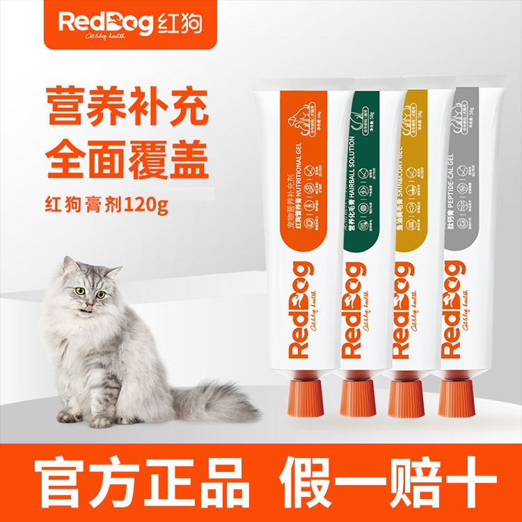 红狗化毛膏鱼油猫草片营养补充剂