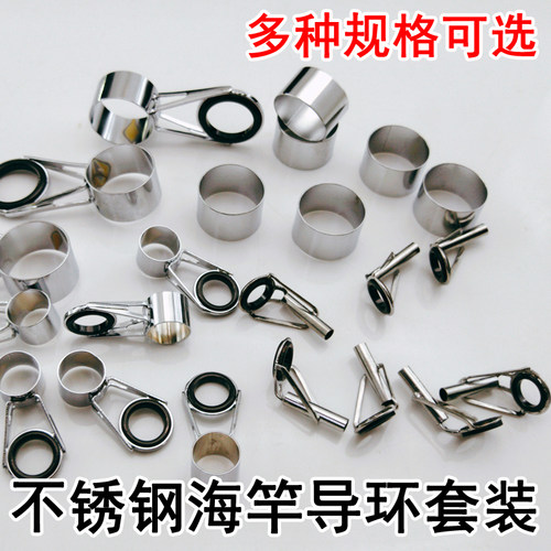 包邮不锈钢海竿导环圈防暴导线环