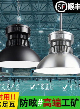 亚标高地塔led工矿灯黑色100W 200W超亮球馆厂房仓库车间吊杆灯