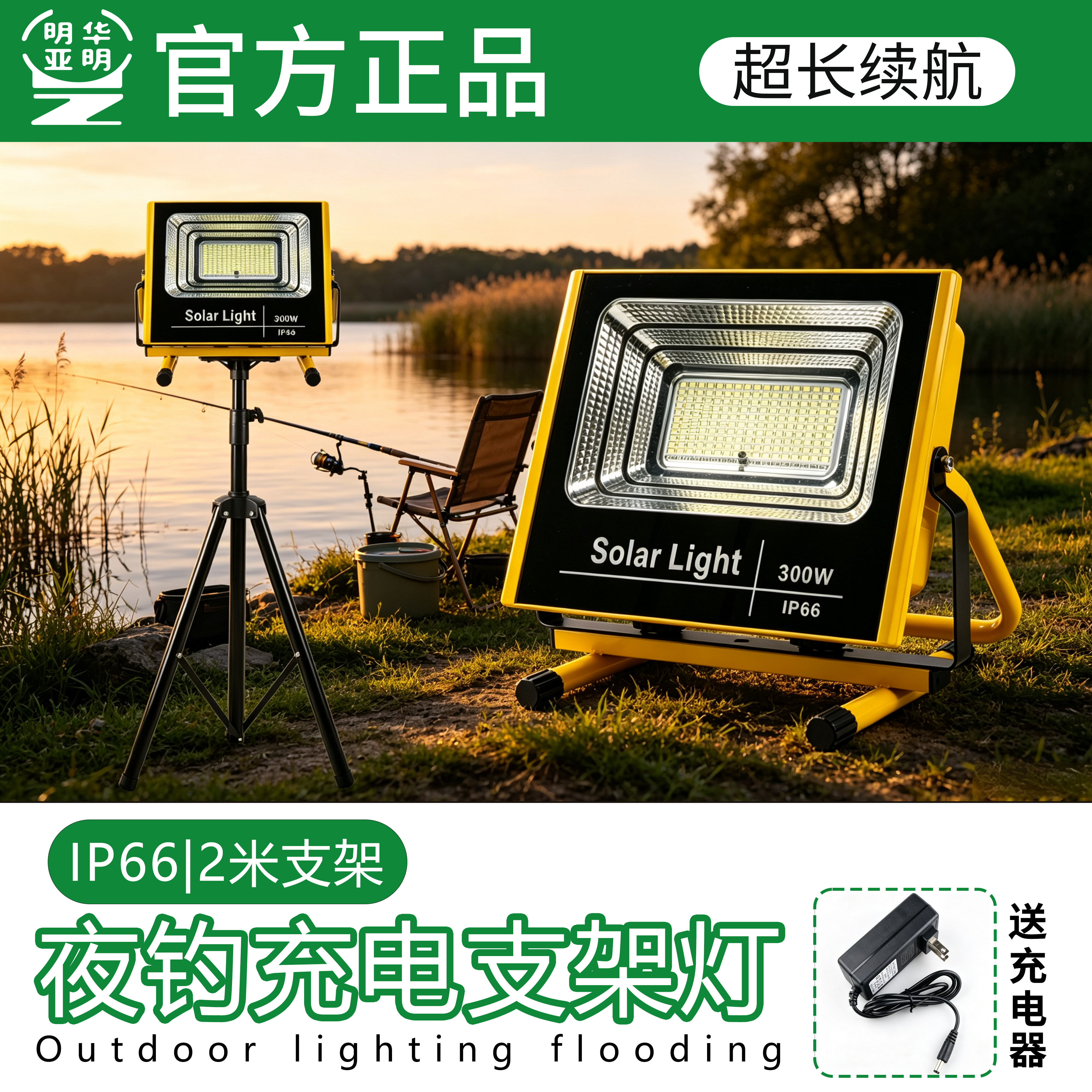 明华亚明LED充电支架灯 户外夜钓鱼专用摆摊应急广场舞露营照明灯图片