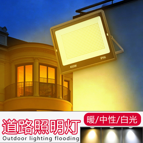 亚标led投光灯3 4000k暖光中性光户外防水马路灯厂房车间泛光射灯
