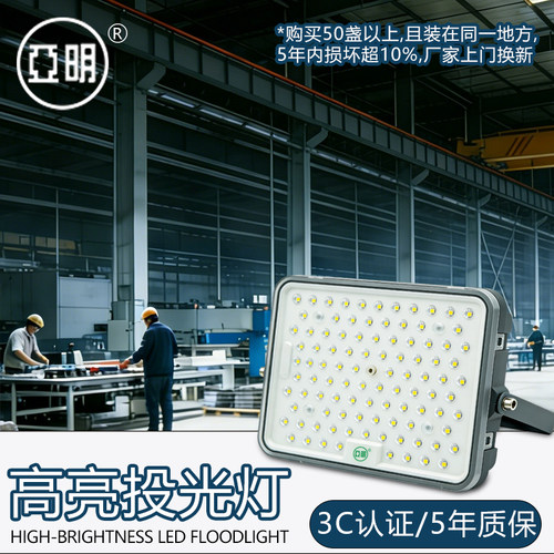 亚明高亮投光灯LED户外球场高杆灯室外工程照明工厂大功率探照灯