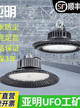 江南亚明led 压铸UFO 防水防尘防潮湿灯仓库工业游泳馆照明灯