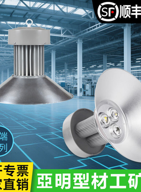 亚明led型材工矿灯100200W车间厂房照明灯仓库灯室内体育馆超亮灯