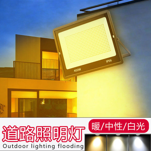 亚标led投光灯3 4000k暖光中性光户外防水马路灯厂房车间泛光射灯