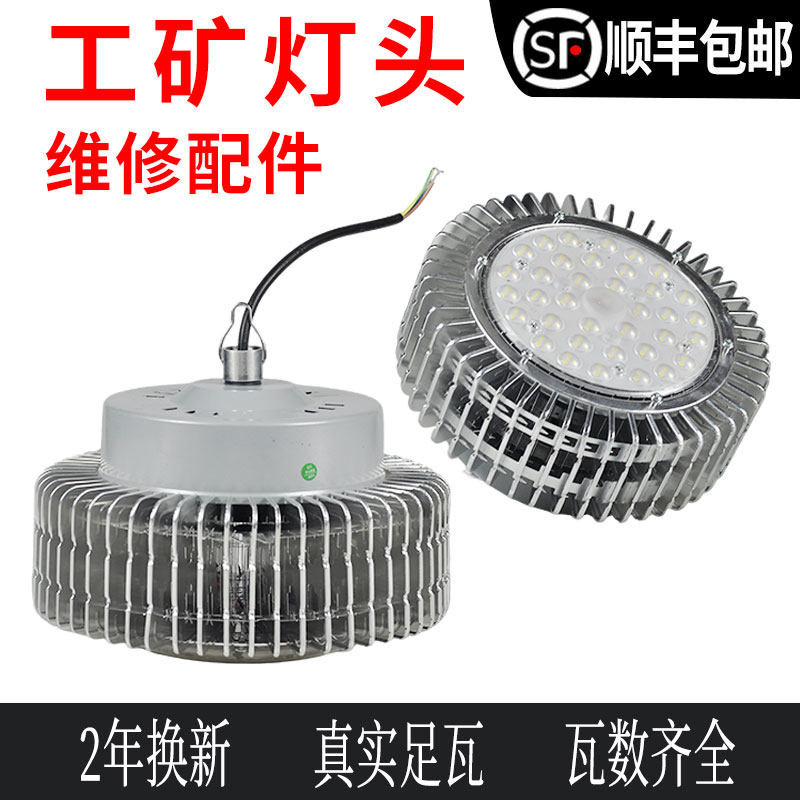 江南亚明LED工矿灯维修替换灯头工矿工厂灯维护光源驱动配件灯罩