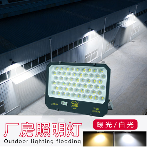 亚明LED投光灯暖光3000K防水大功率户外泛光灯厂房球场工地招牌灯