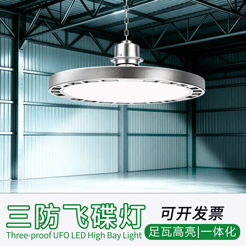 明华亚明三防飞碟灯e27螺口灯泡超亮厂房工厂车间仓库照明灯吊灯