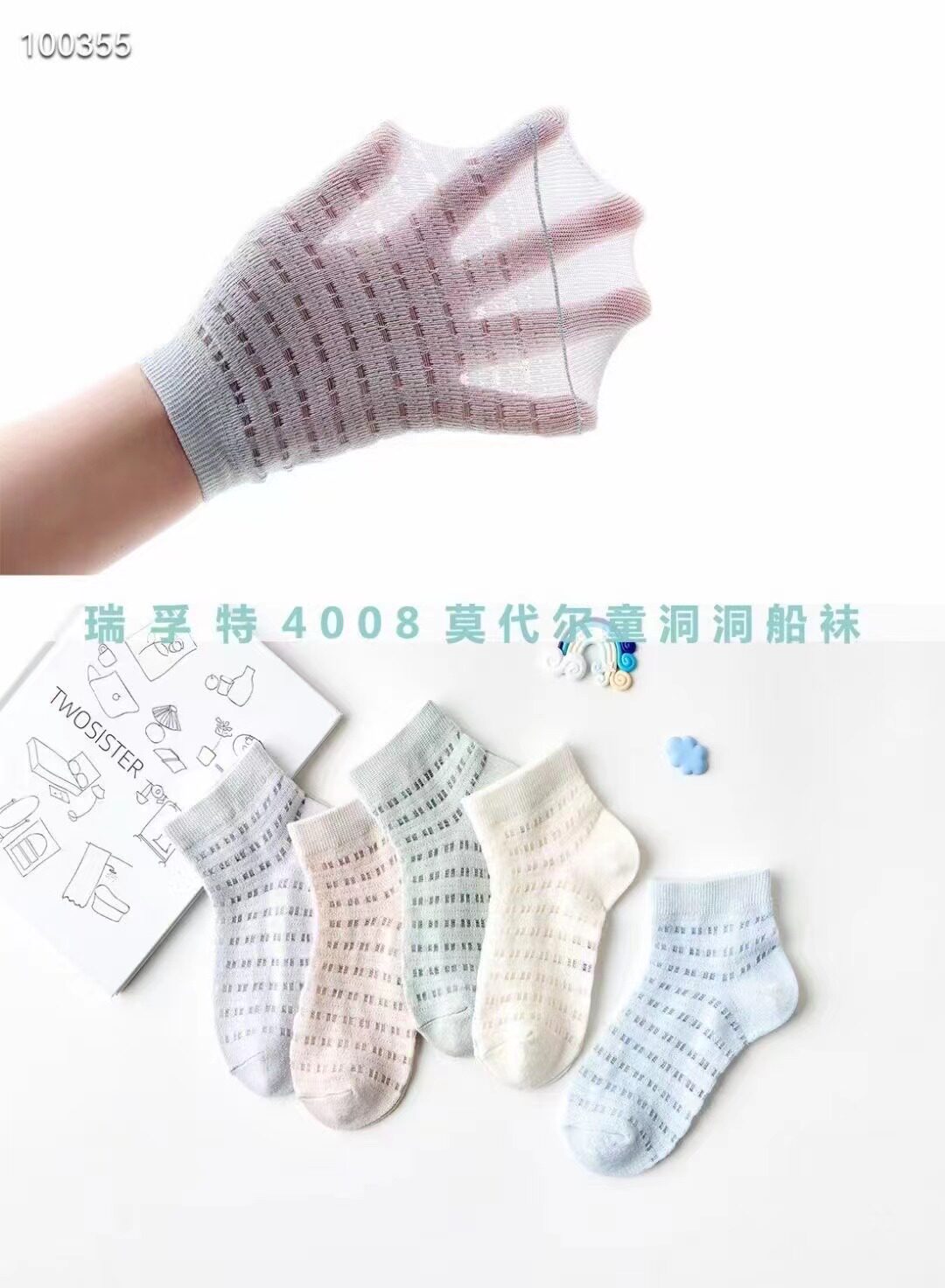 瑞孚特4008童袜春夏新款韩版时尚莫代尔男女洞洞网船袜短袜船袜