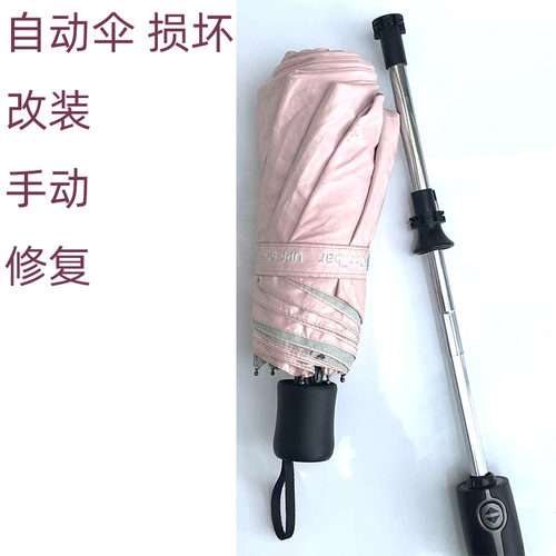 各种折叠伞自动伞遮阳伞小伞配件