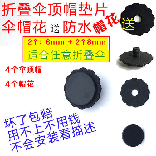 折叠伞配件伞顶螺丝帽伞头防水帽