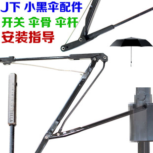 小黑伞新款开关太阳伞撑伞开关banana香蕉遮阳伞开关折叠伞骨配件
