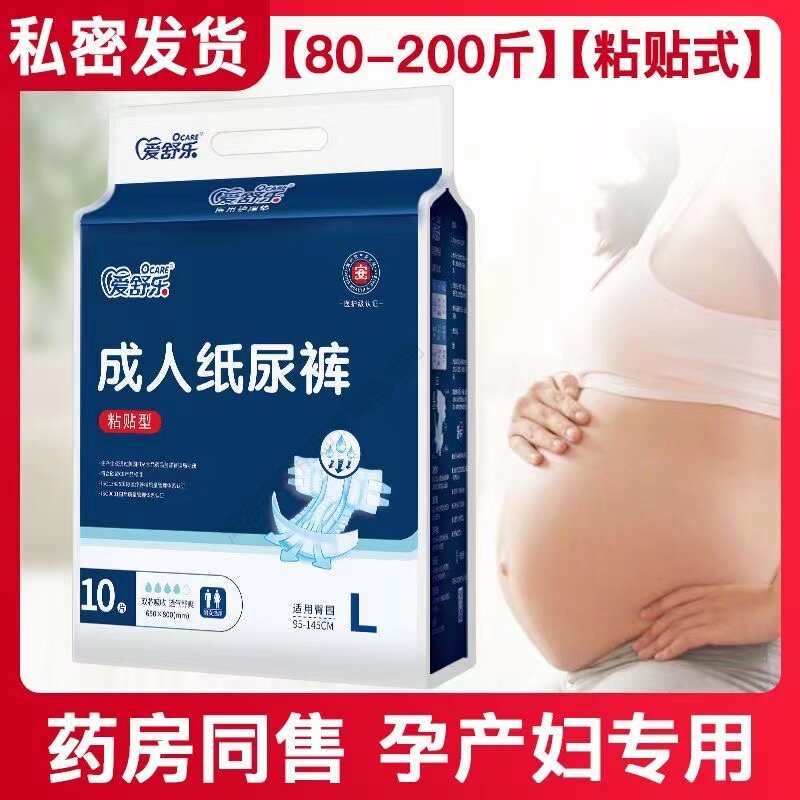爱舒乐夜用防漏加厚腰贴纸尿裤