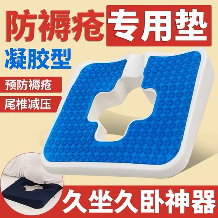 长期卧床老人褥疮专用垫圈尾骨臀部久躺屁股坐垫轮椅坐垫乳胶睡垫