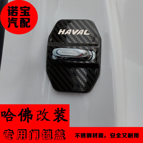 25款哈佛H6H9门锁盖改装