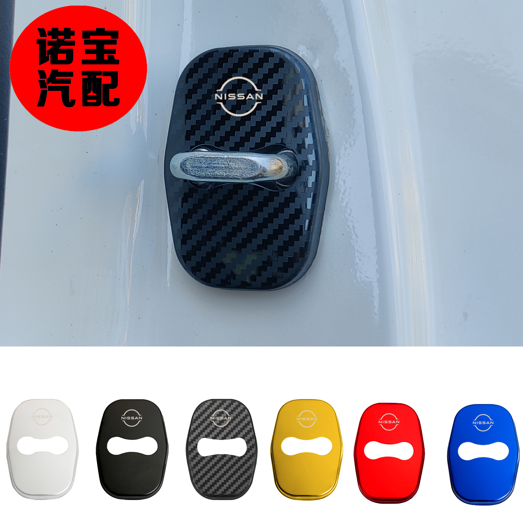 适用于23-25款日产天籁门锁盖新天籁ALTIMA改装门锁扣盖限位盖