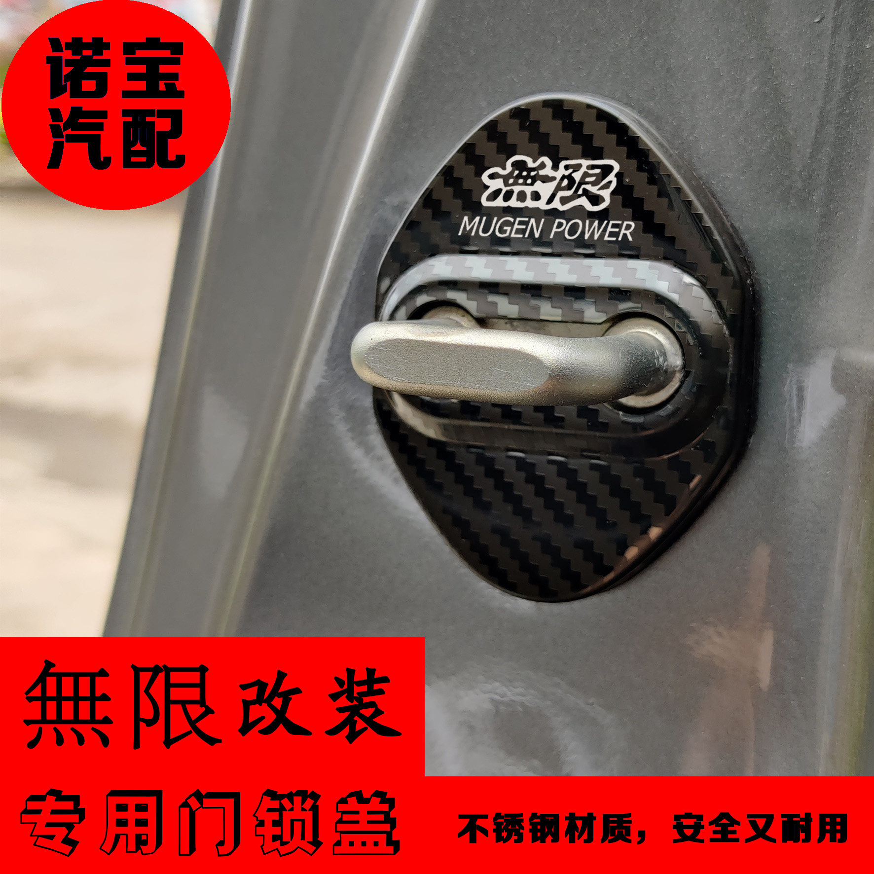 25款无限改装门锁盖思域 雅阁 皓影 CRV冠道改装门锁扣盖限位盖