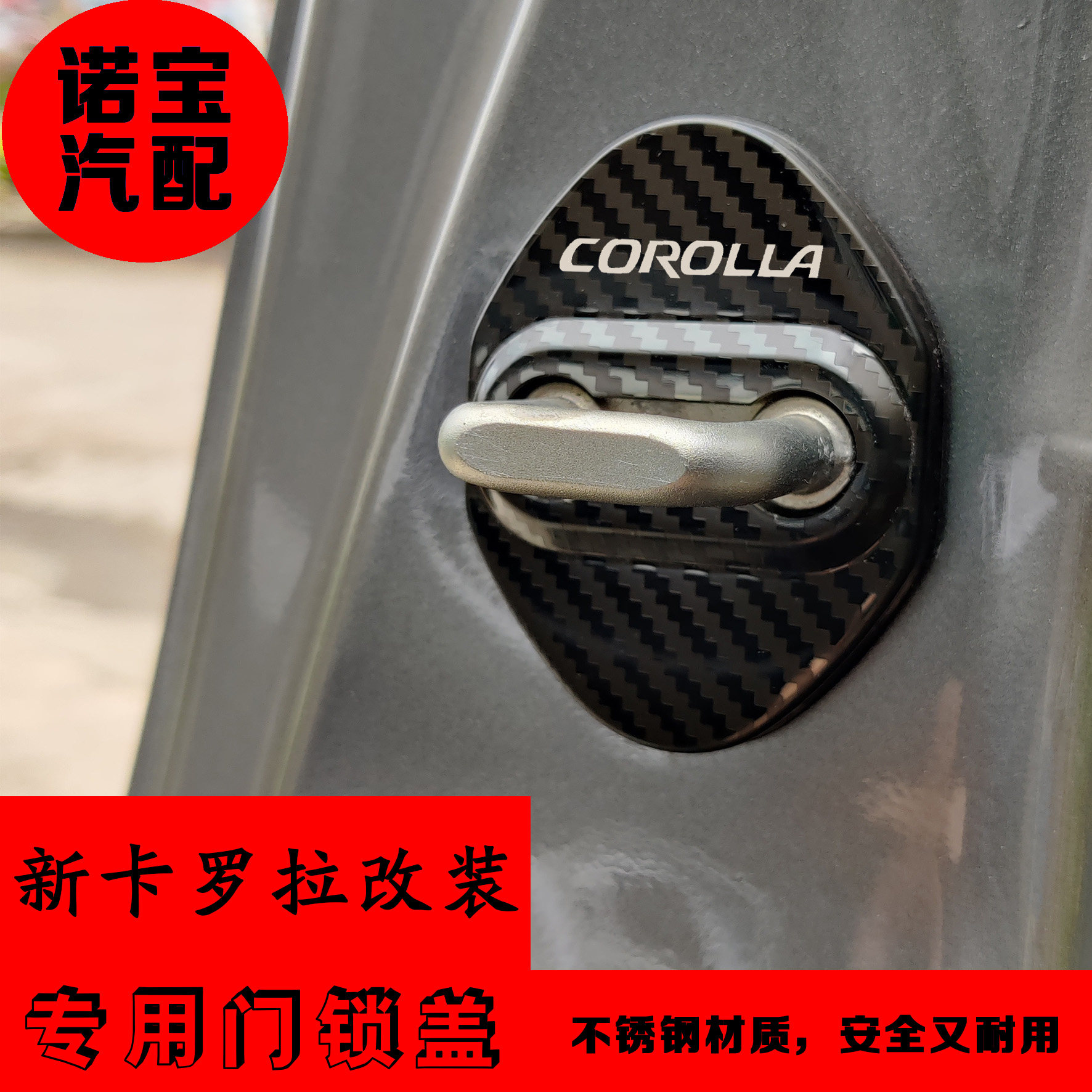 适用于23-25款卡罗拉门锁盖卡罗拉COROLLA改装门锁扣盖限位盖