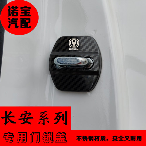 25款长安UNIKUNIZ门锁扣盖改装