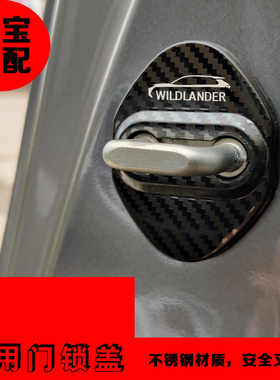 适用于23-25款威兰达门锁盖WILDLANDER改装门锁扣盖限位盖