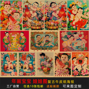 年画宝宝吉祥如意娃娃送子图贴墙画客厅卧室宿舍复古牛皮纸装饰画