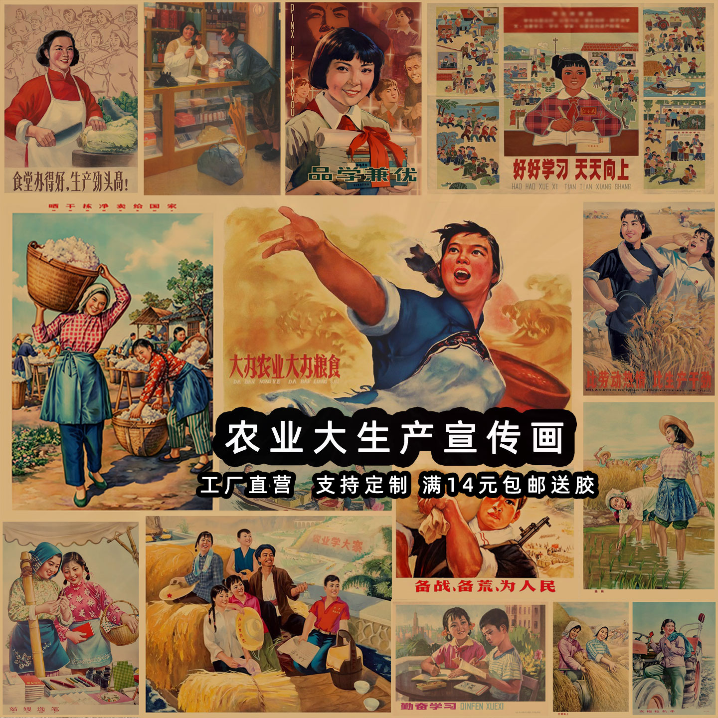 农业大生产宣传画人民公社农村劳动图农家乐复古牛皮纸装饰墙画