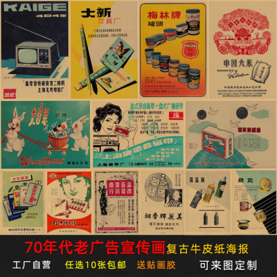 复古怀旧牛皮纸老广告装饰画