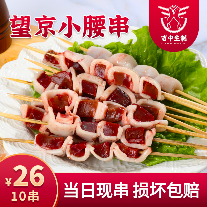 内蒙猪腰串望京小腰子羊肉串羊腰子冷冻新鲜淄博烧烤食材烤串10串