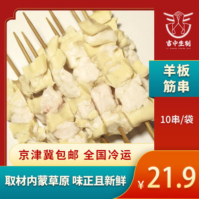 羊板筋串半成品新鲜烤肉食材10串