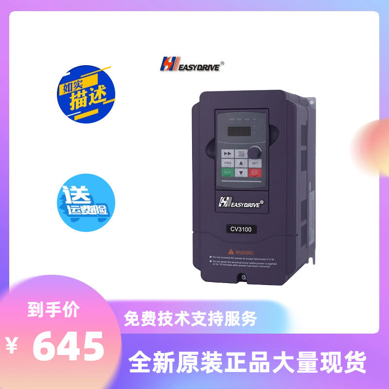 easydrive易驱变频器正品