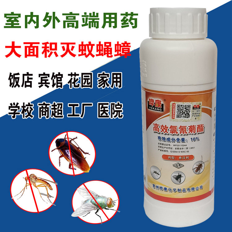 晔康灭跳蚤蟑螂蚊子杀虫剂
